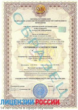 Образец сертификата соответствия Серпухов Сертификат ISO 13485